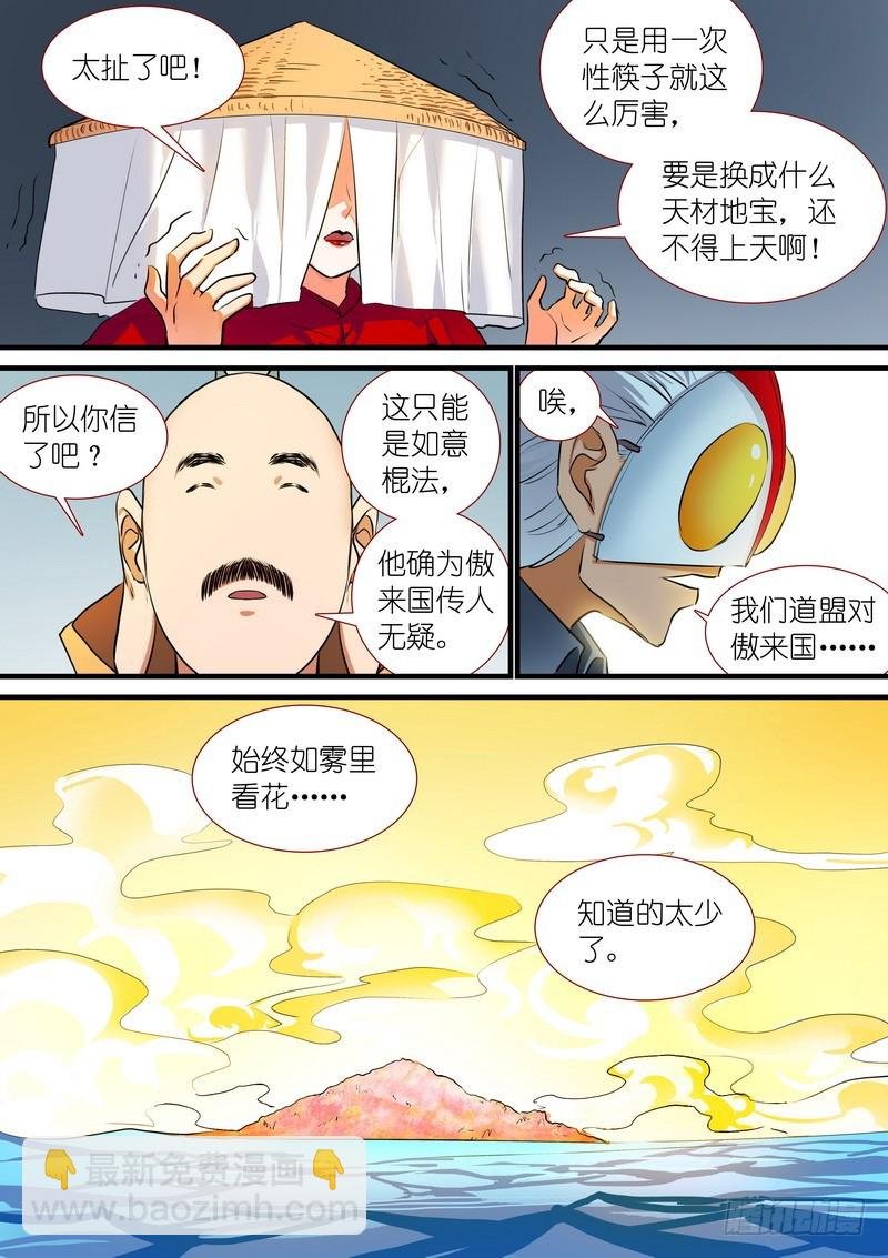 总201·傲来传人