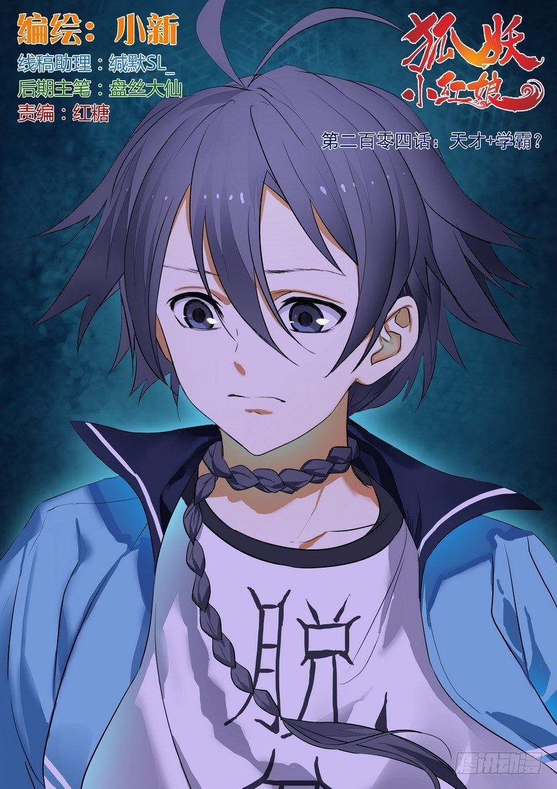 总204·天才+学霸？
