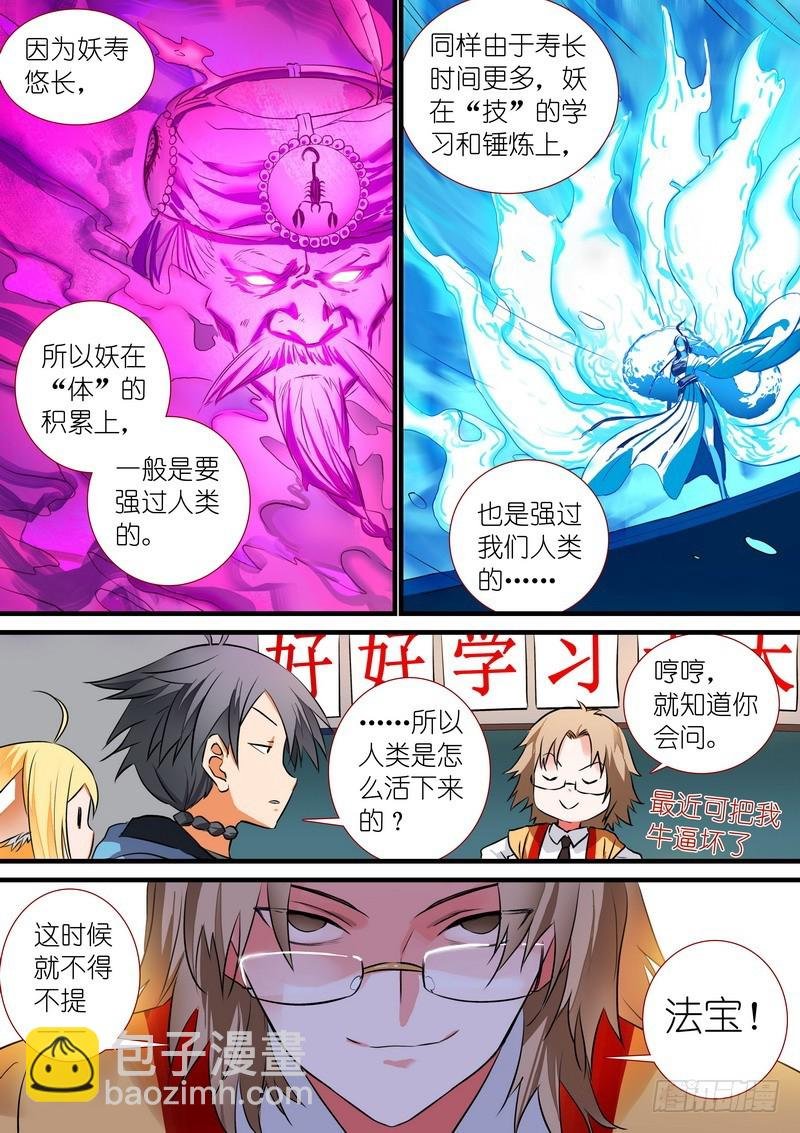 总207·法宝之于人类