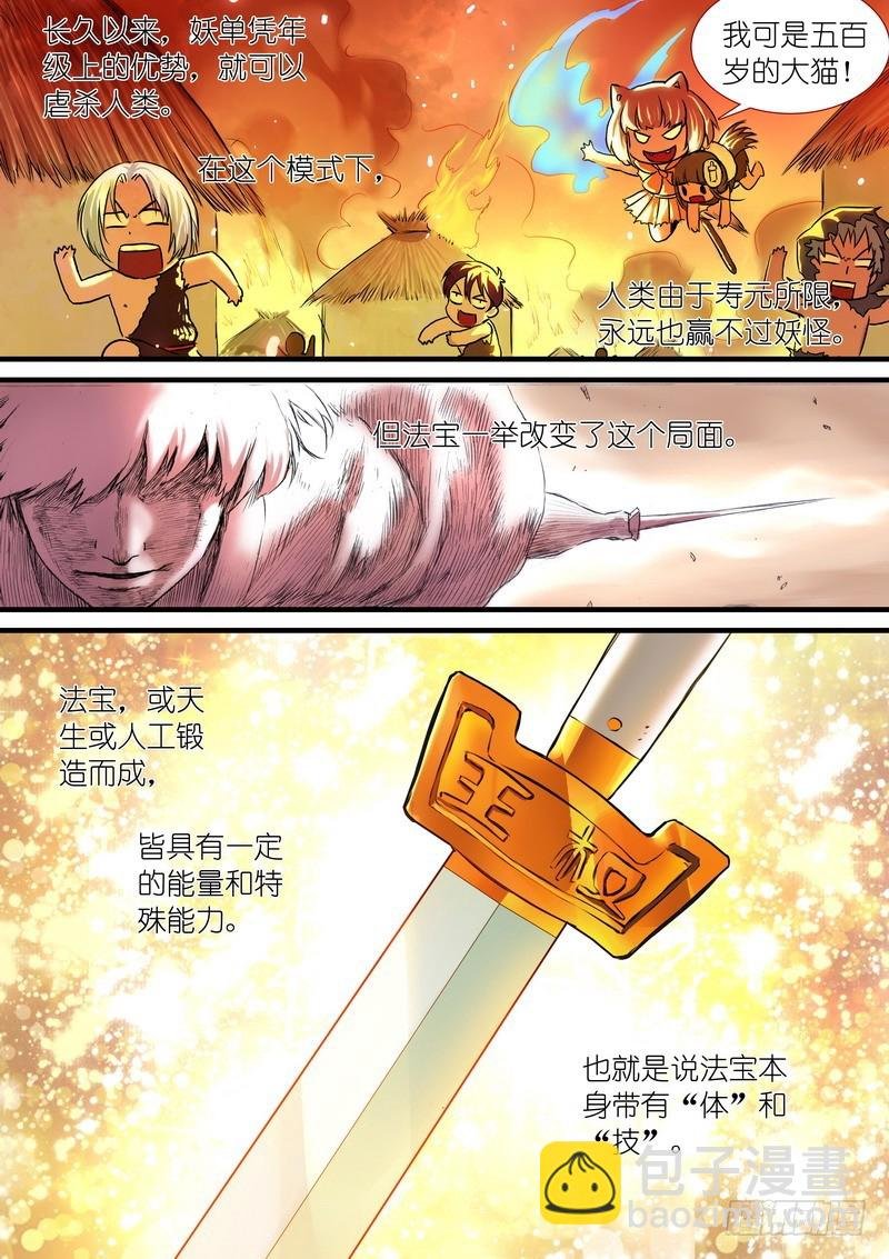 总207·法宝之于人类