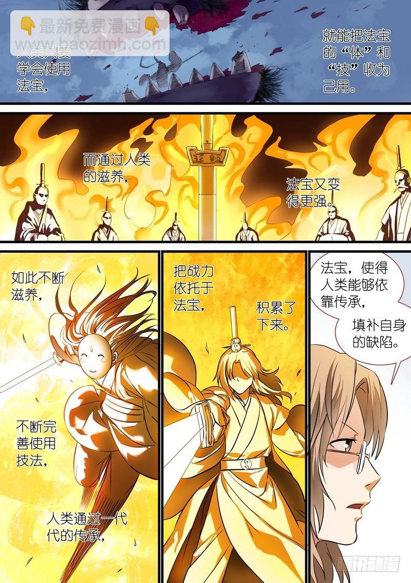 总207·法宝之于人类