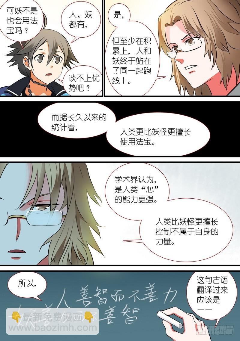 总207·法宝之于人类