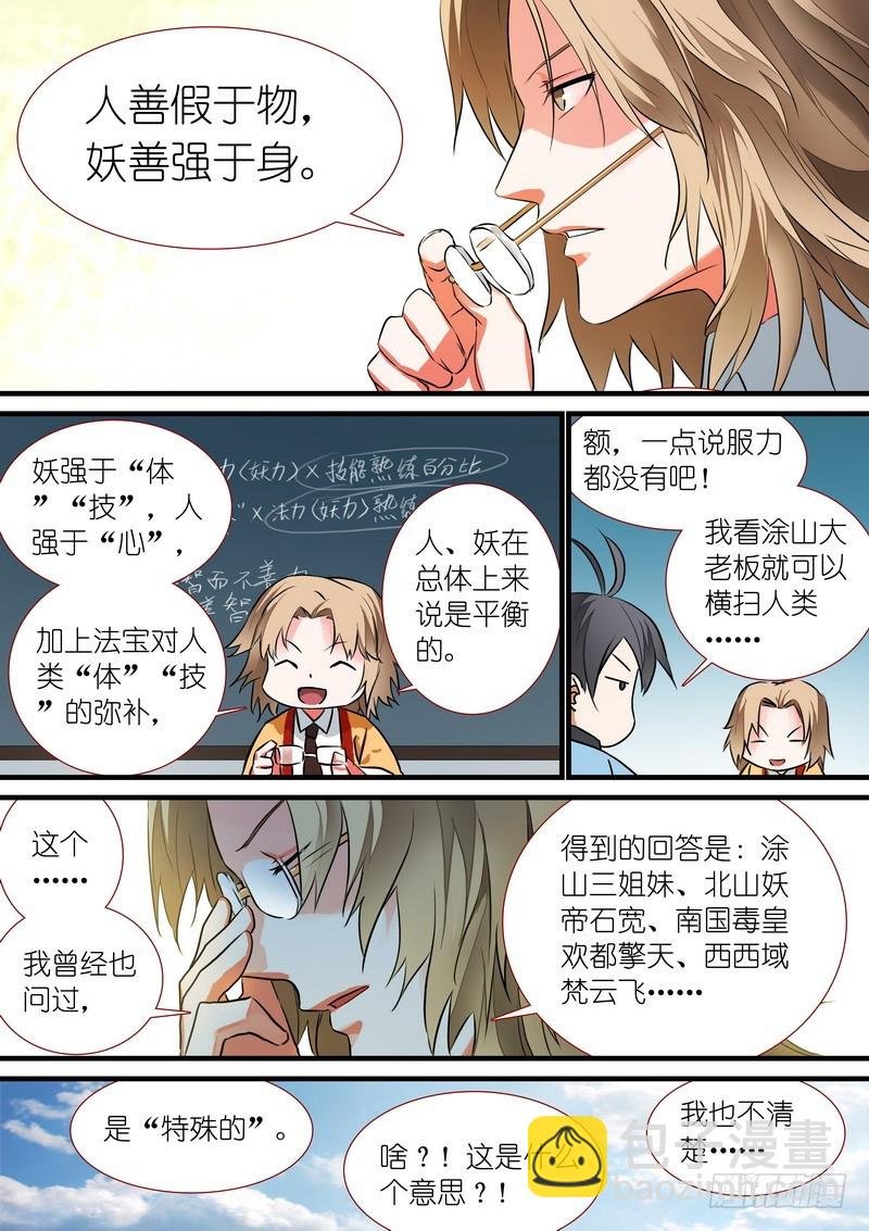 总207·法宝之于人类