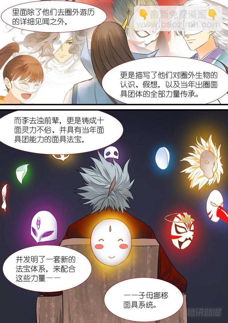 总207·法宝之于人类