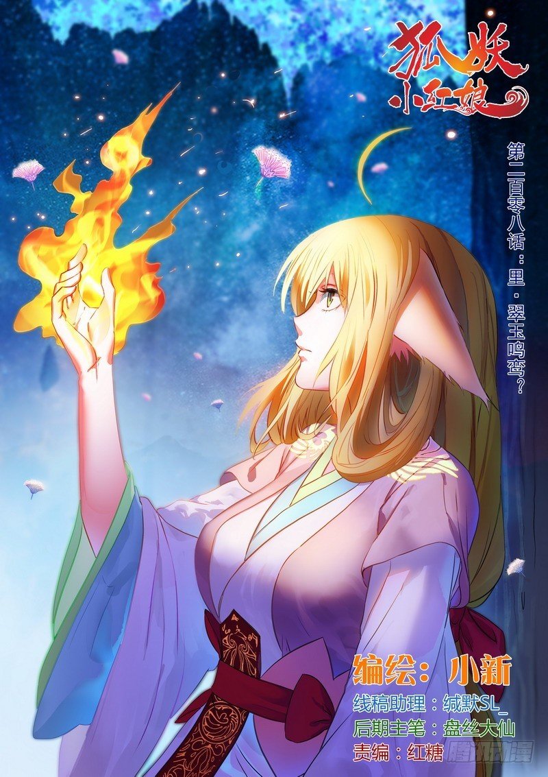 总208·里·翠玉鸣鸾？