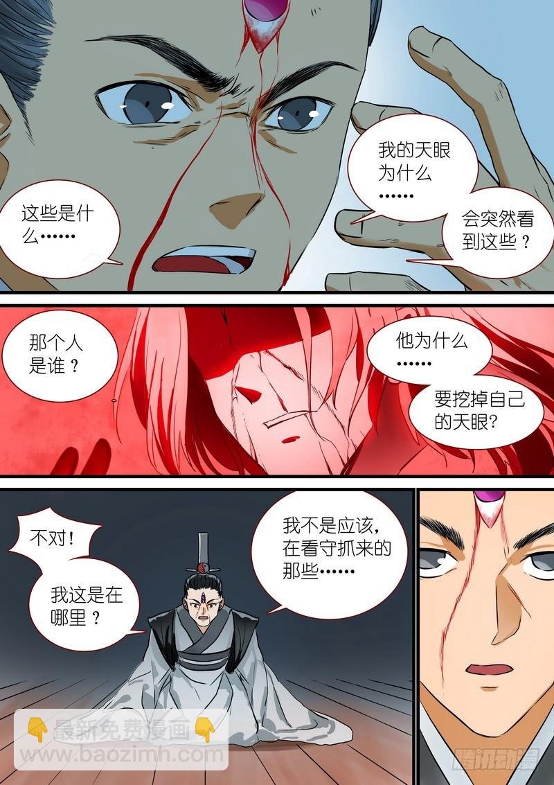 总209·天眼之见