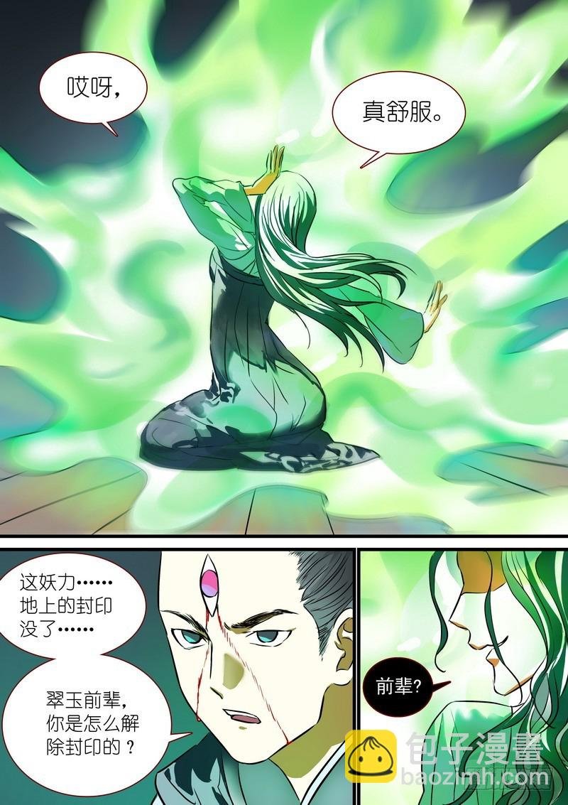 总209·天眼之见
