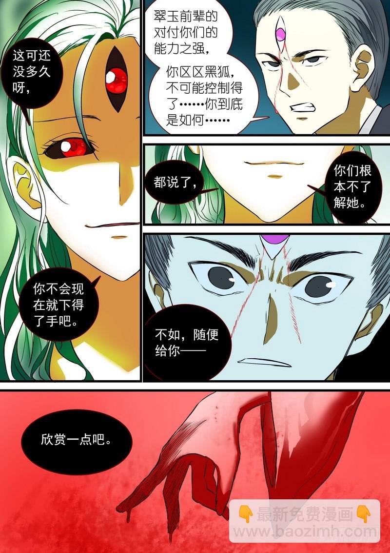 总209·天眼之见