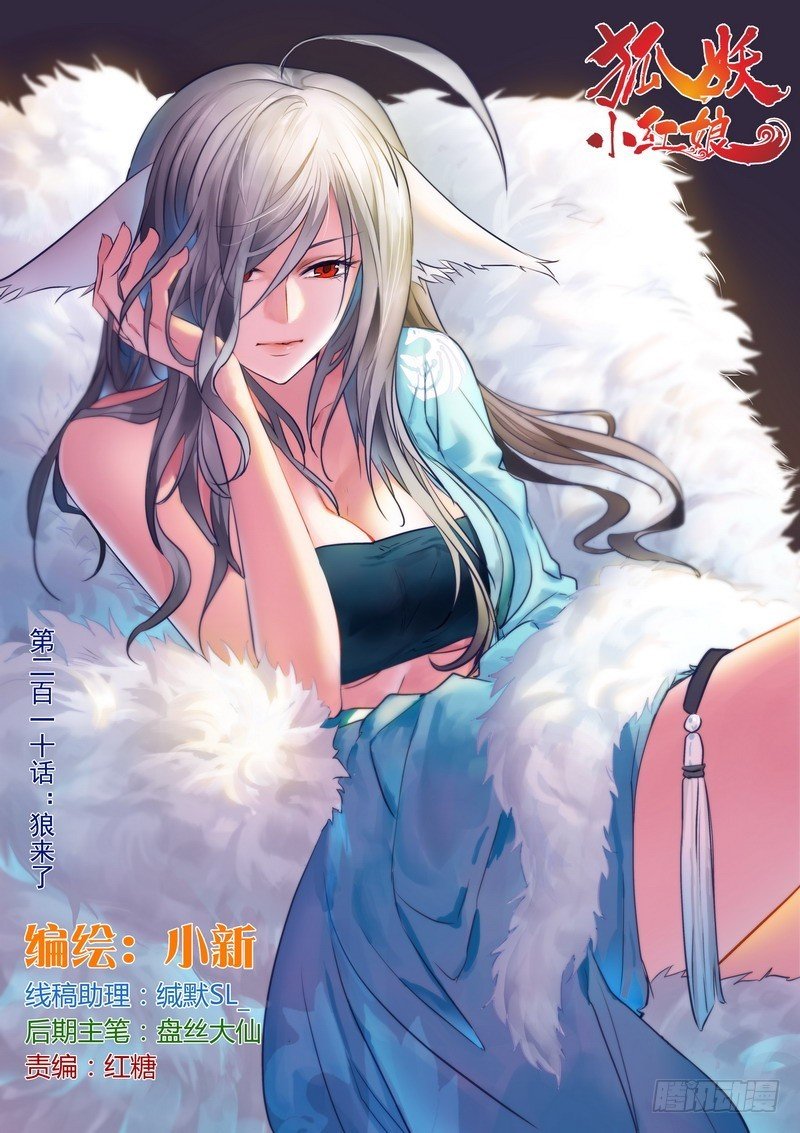 总210·狼来了