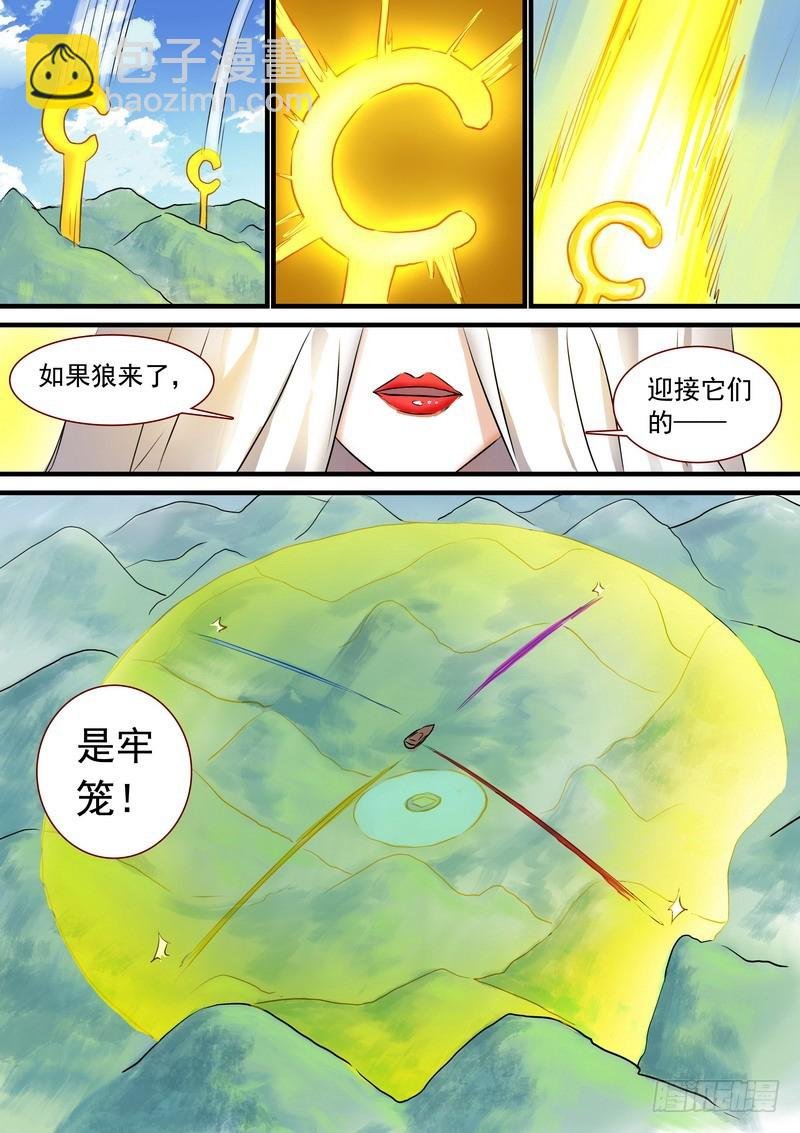 总210·狼来了