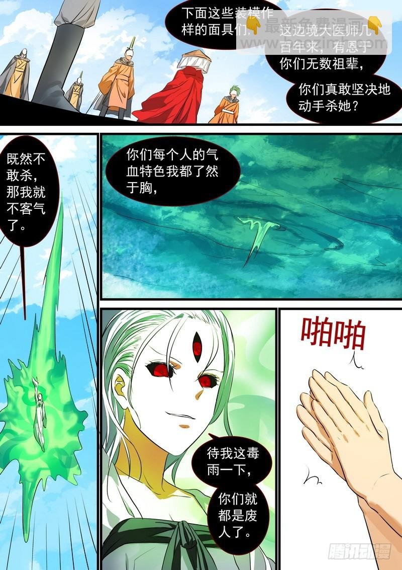 总211·边境毒医