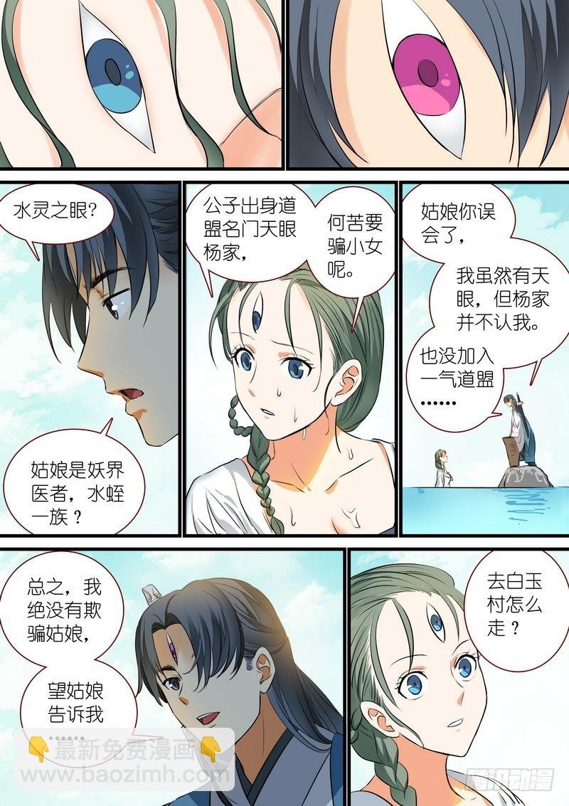 总214·不是杨家的天眼