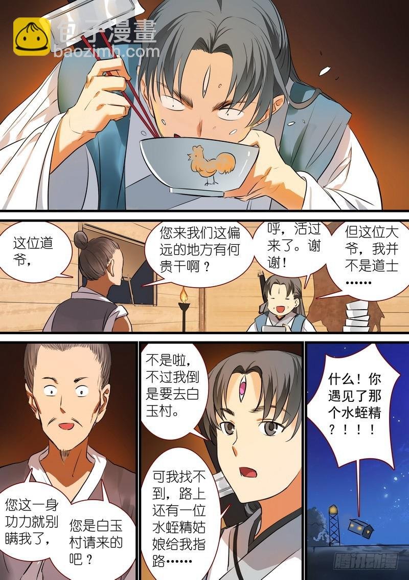 总214·不是杨家的天眼