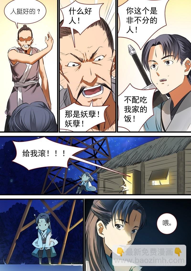 总215·妖孽？