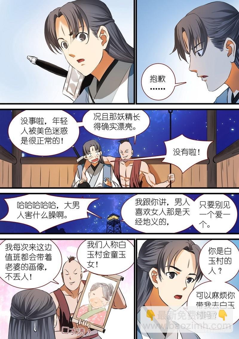 总215·妖孽？
