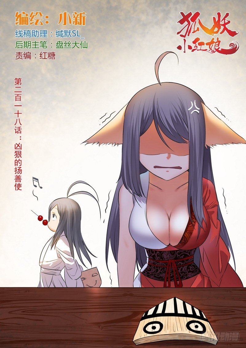 总218·凶狠的扬善使