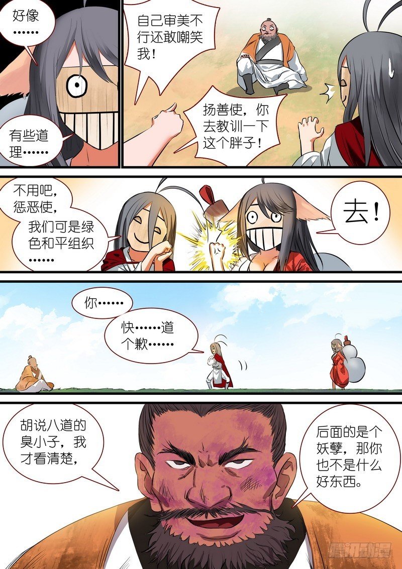 总218·凶狠的扬善使