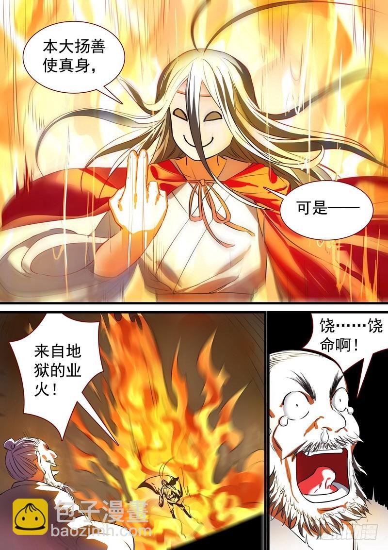 总218·凶狠的扬善使