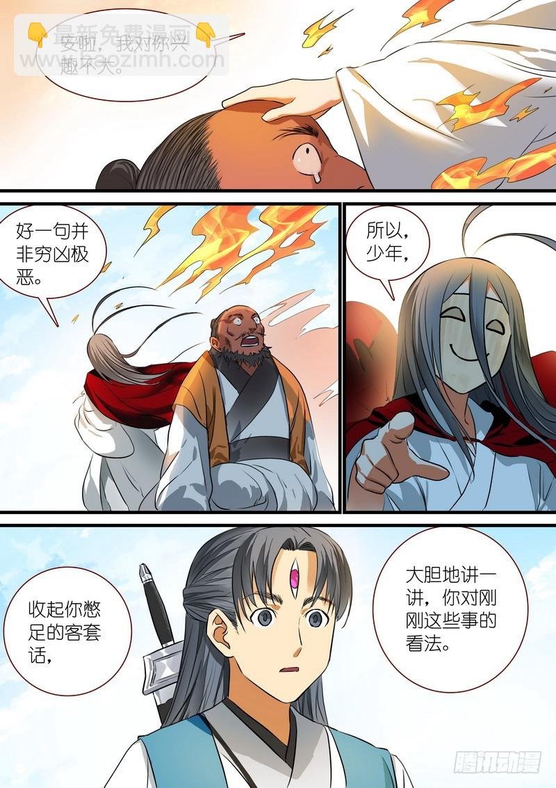 总218·凶狠的扬善使
