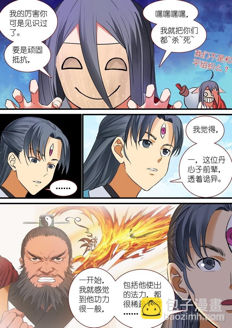 总218·凶狠的扬善使