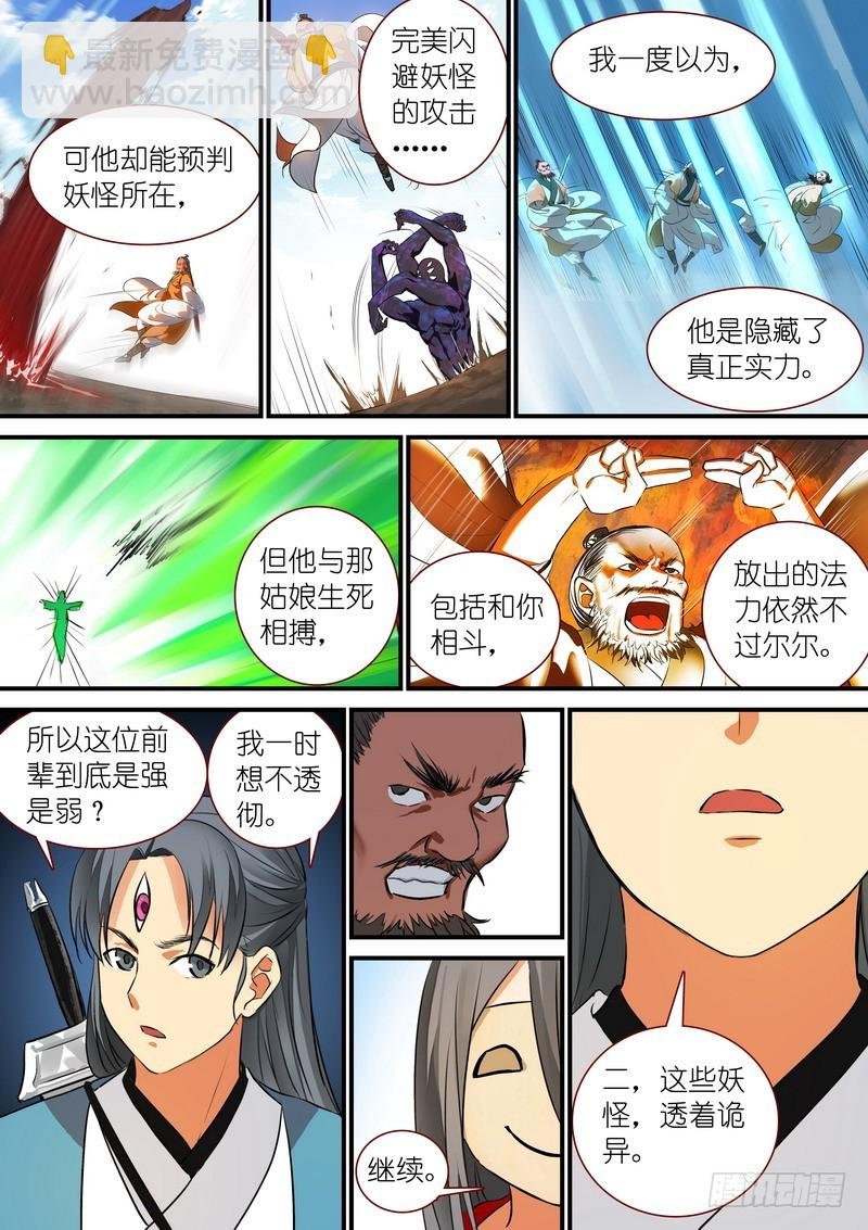 总218·凶狠的扬善使