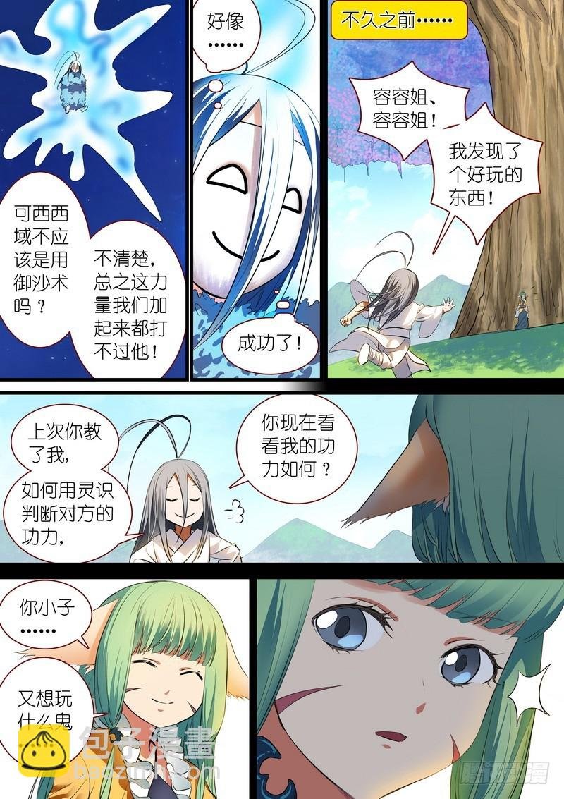 总225·东方弟子