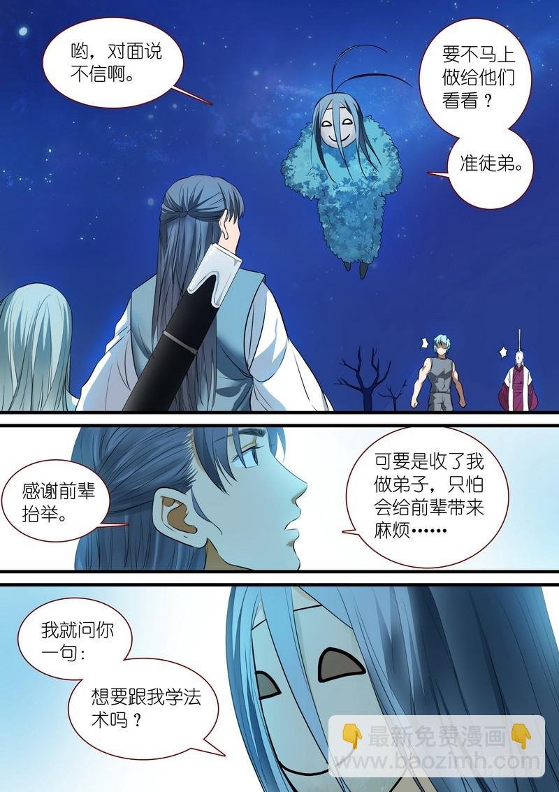 总225·东方弟子