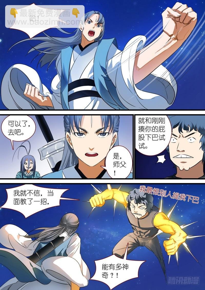 总225·东方弟子