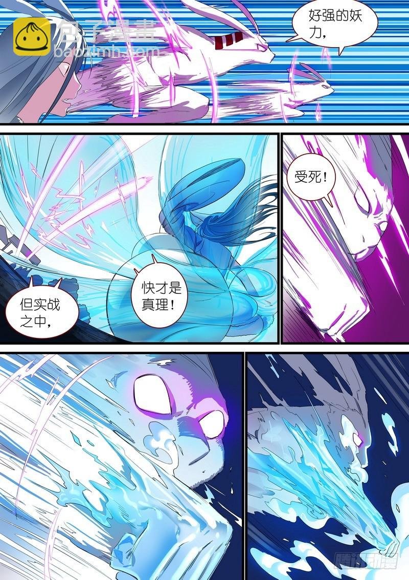 总237·小妖？哈！