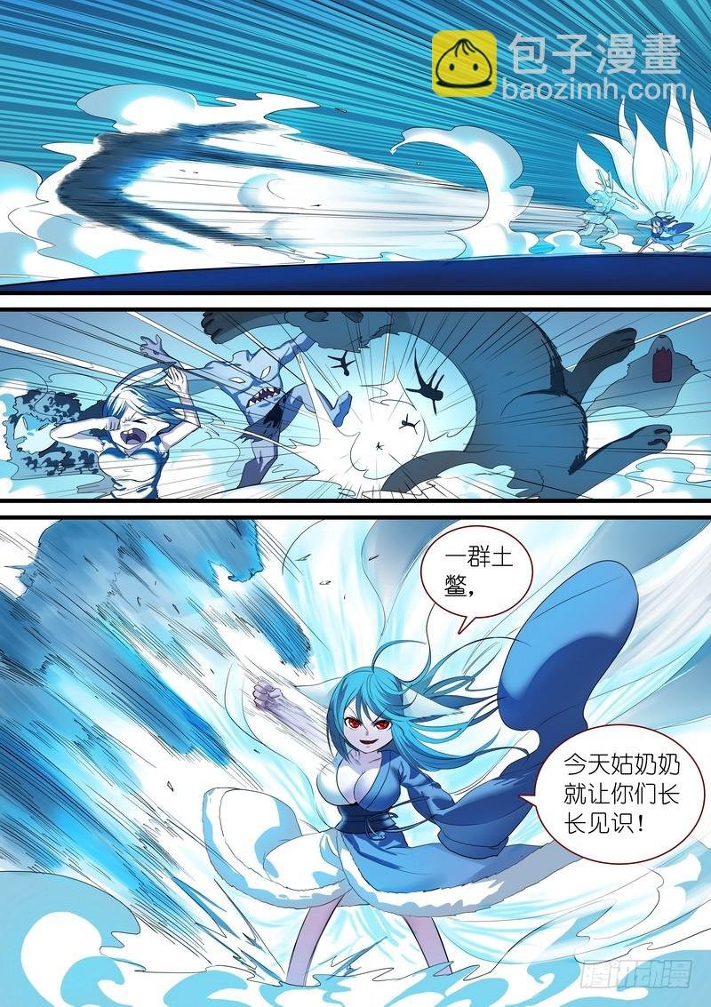 总237·小妖？哈！