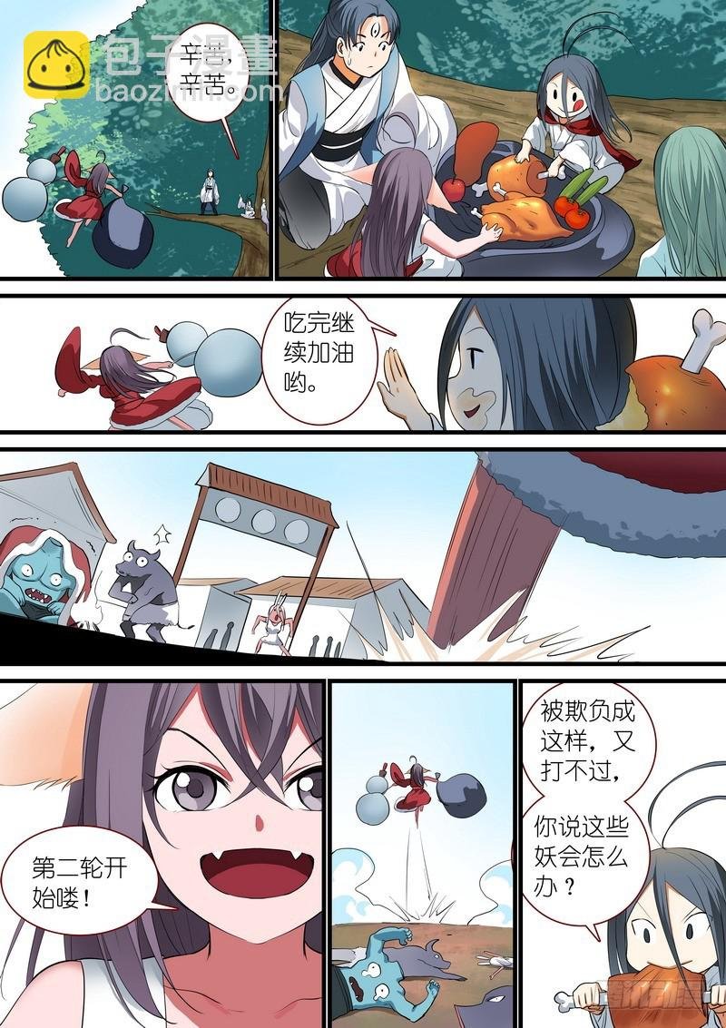 总237·小妖？哈！