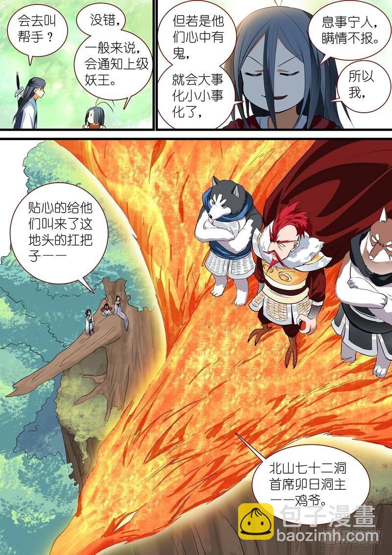 总237·小妖？哈！