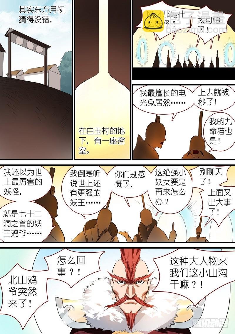 总237·小妖？哈！