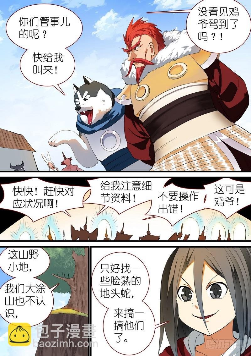 总237·小妖？哈！