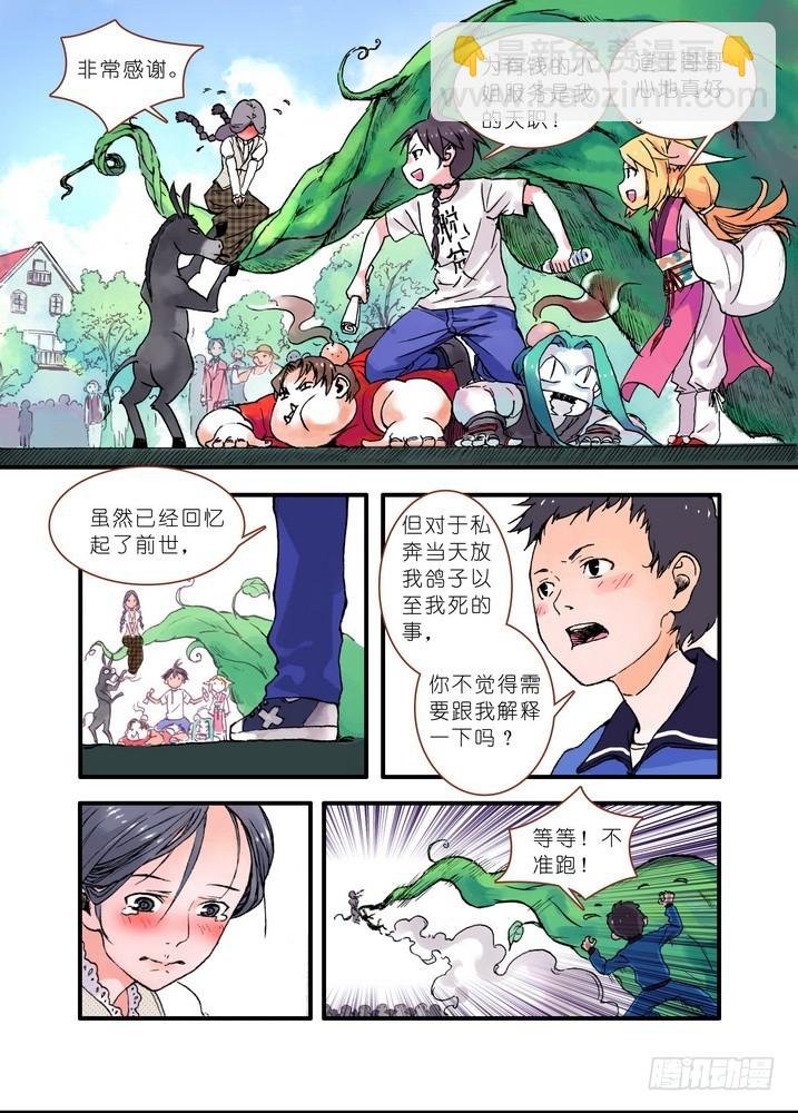 020·大自然的女婿（上）