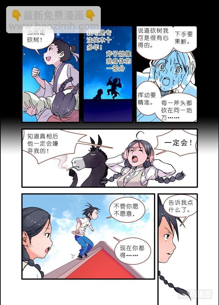 020·大自然的女婿（上）
