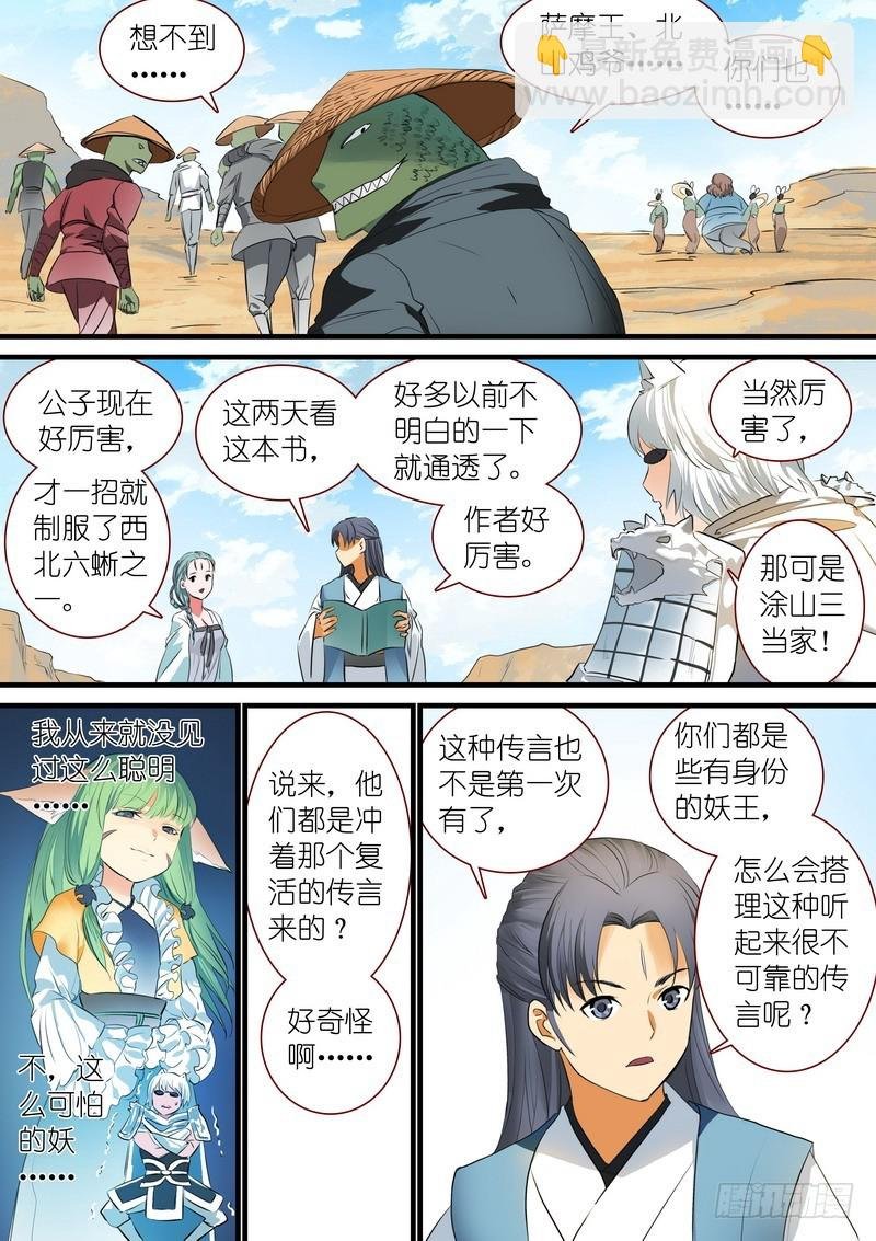 总243·传闻