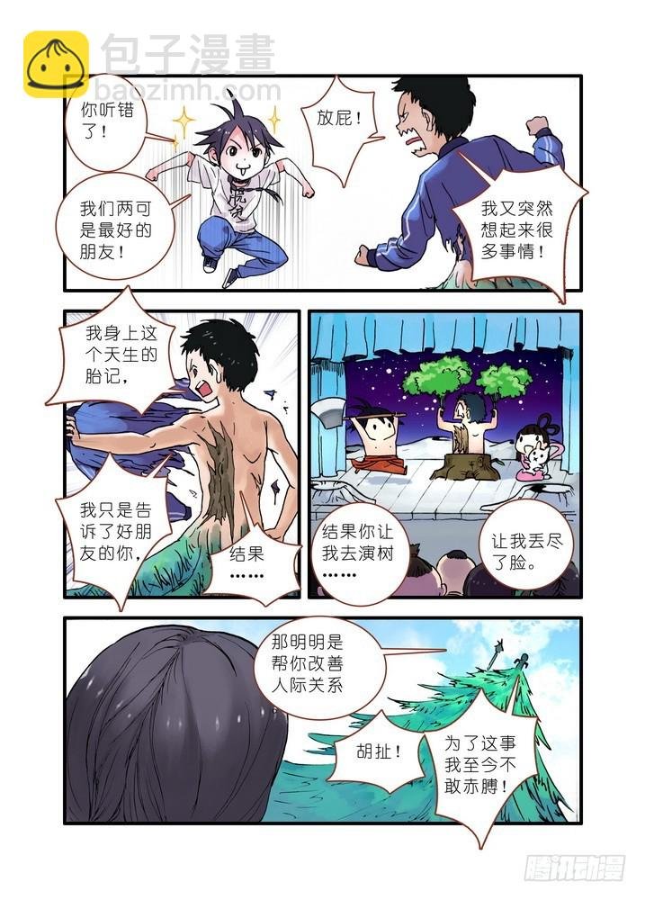 020·大自然的女婿（下）
