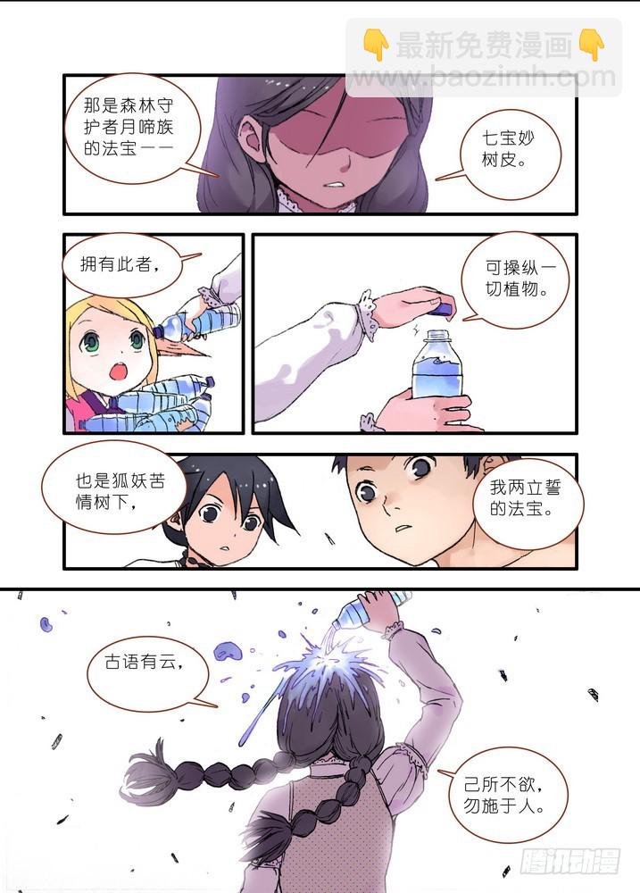 020·大自然的女婿（下）