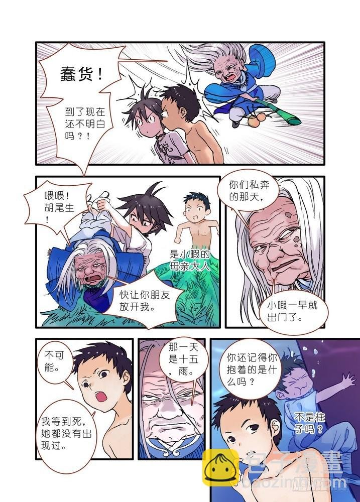 020·大自然的女婿（下）