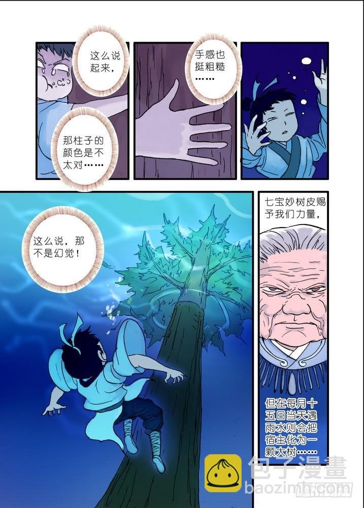 020·大自然的女婿（下）
