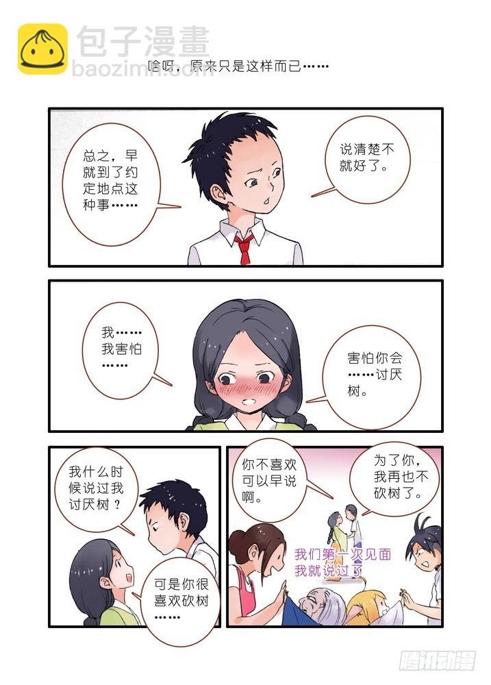 020·大自然的女婿（下）