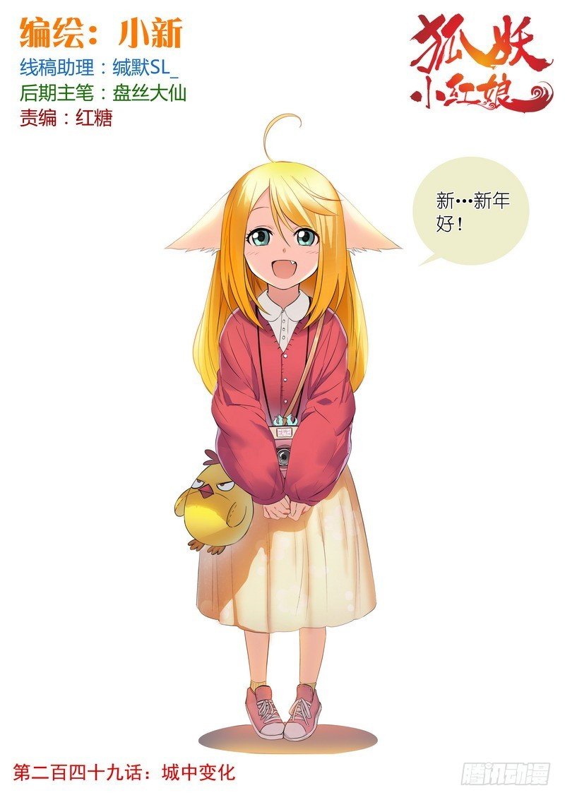 总249·城中变化