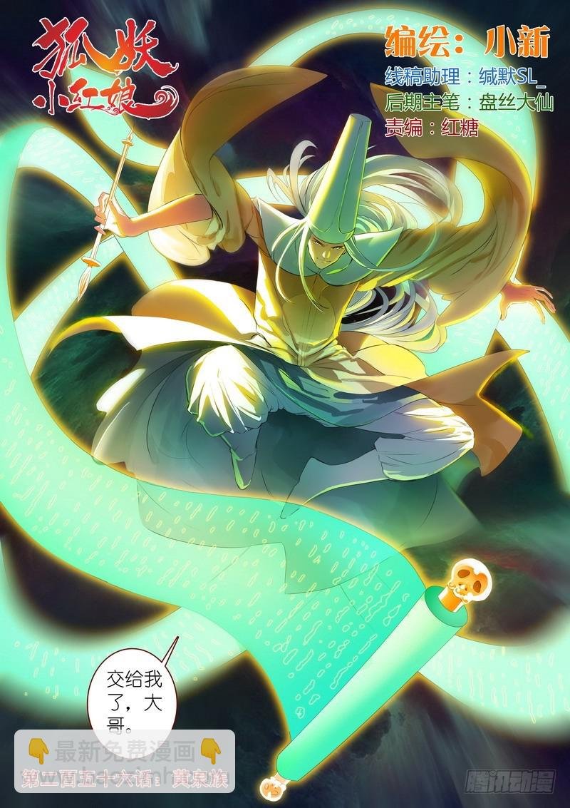 总256·黄泉族