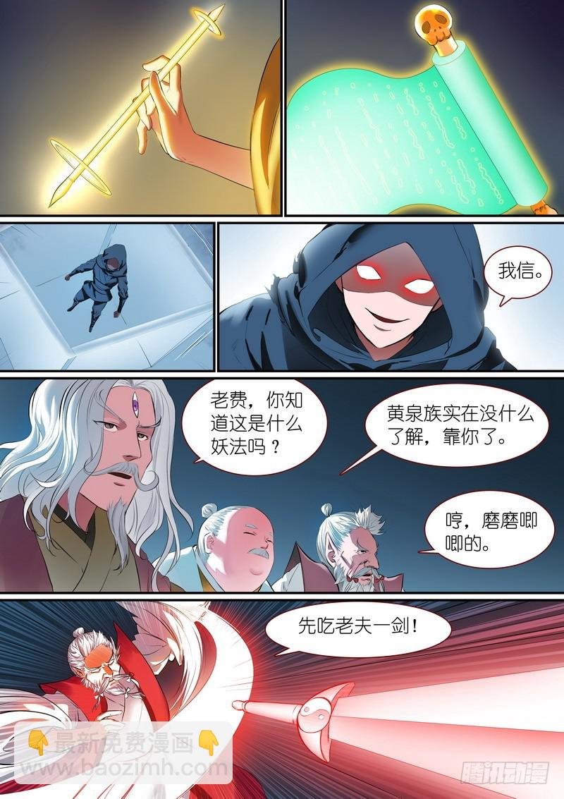 总256·黄泉族