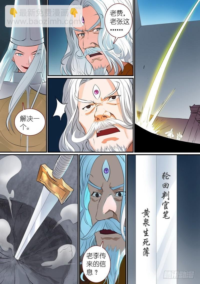 总256·黄泉族