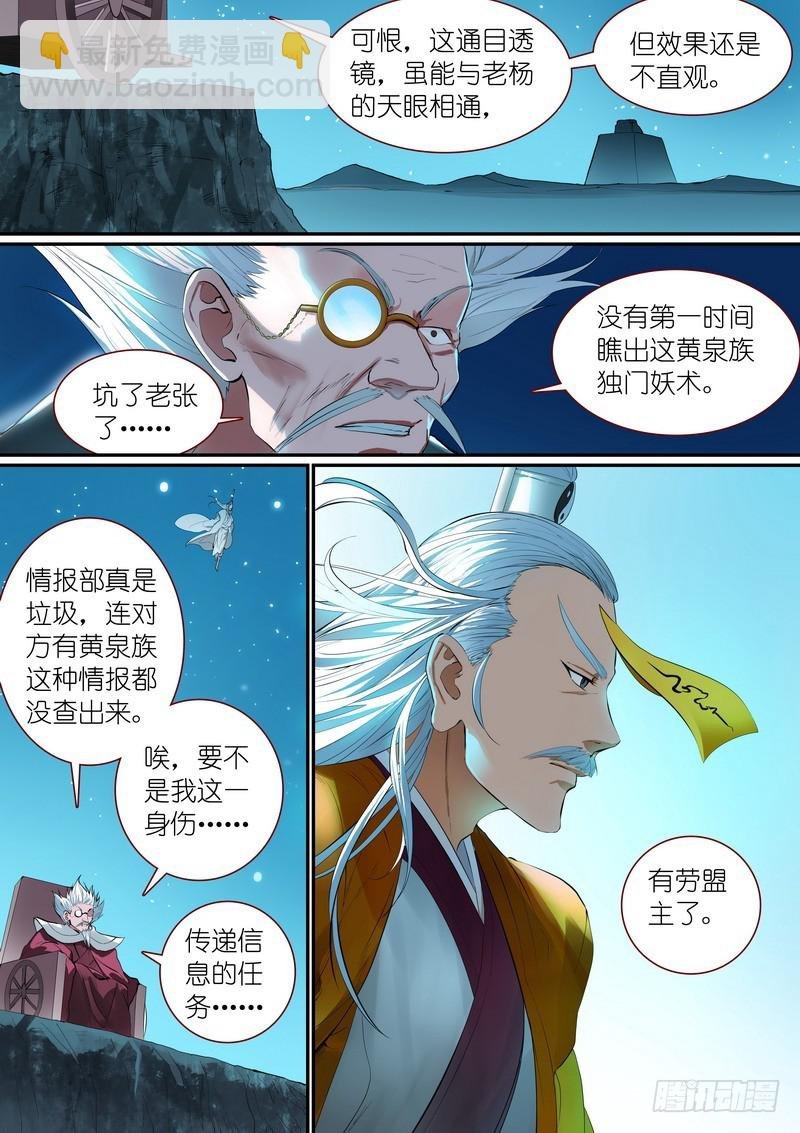 总256·黄泉族