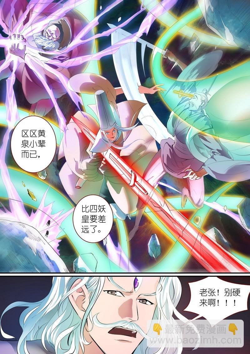 总257·黄泉陨落