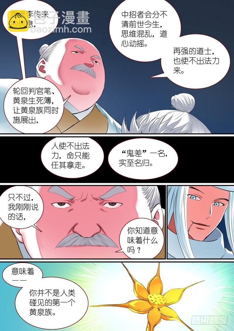 总257·黄泉陨落