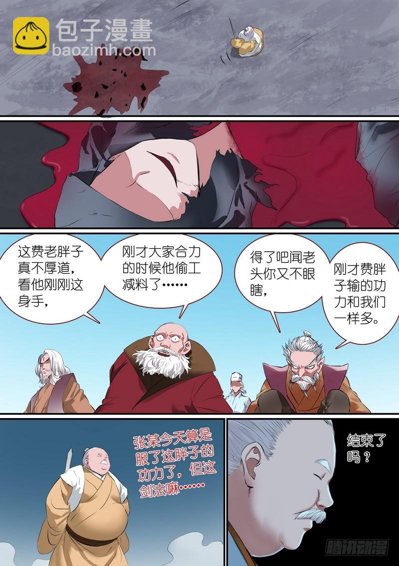 总259·费先生